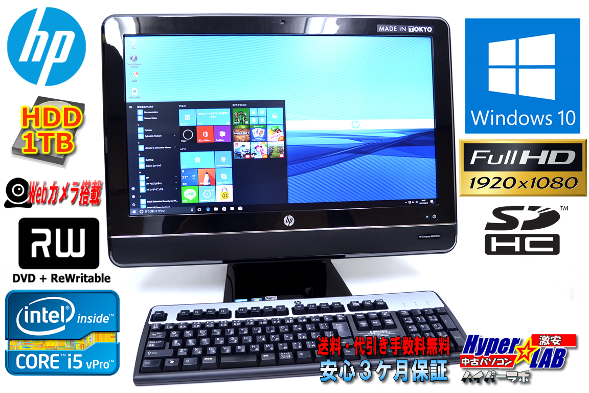 中古パソコン フルHD HP 8200 Elite AiO Core i5 2400s (2.50GHz) メモリ4GB HDD1TB マルチ カメラ Windows10 64bit 23ワイド一体型