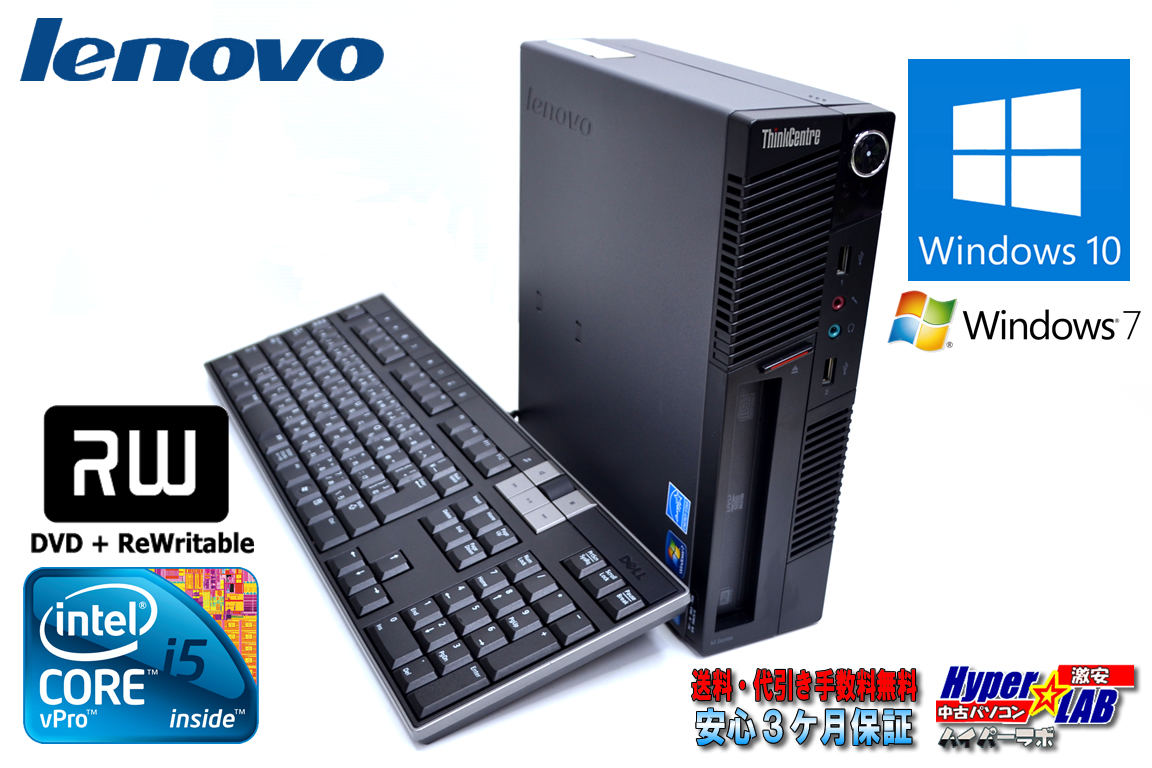Windows10 小型PC レノボ ThinkCentre M90p 2コア4スレッド Core i5 650(3.2GHz) メモリ4G マルチ HDD320GB