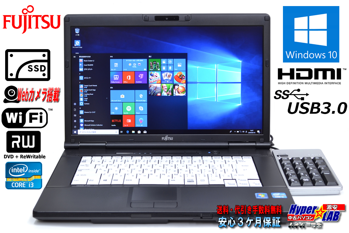 良品 SSD 中古ノートパソコン 富士通 LIFEBOOK A572/F Core i3 3110M (2.40GHz)  Windows10 64bit メモリ4G マルチ WiFi USB3.0 カメラ 15.6型HD+