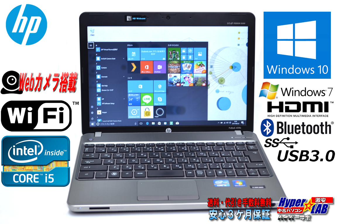 Windows10 中古ノートパソコン HP ProBook 4230s Core i5 2430M(2.40GHz) メモリ4GB WiFi Bluetooth カメラ USB3.0 HDMI Windows7