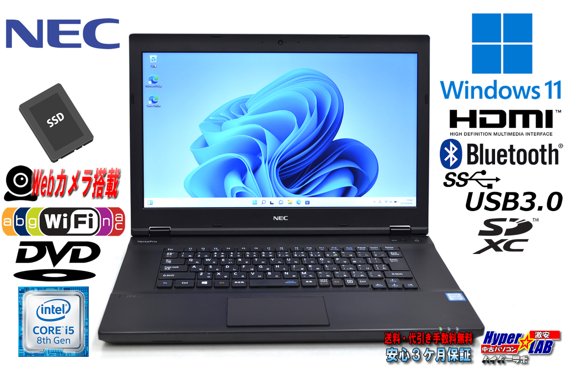 Windows11 中古ノートパソコン NEC VersaPro VKT16/X-2 Corei5 8250U 新品SSD256G メモリ8G Wi-Fi(ac) Webカメラ Bluetooth