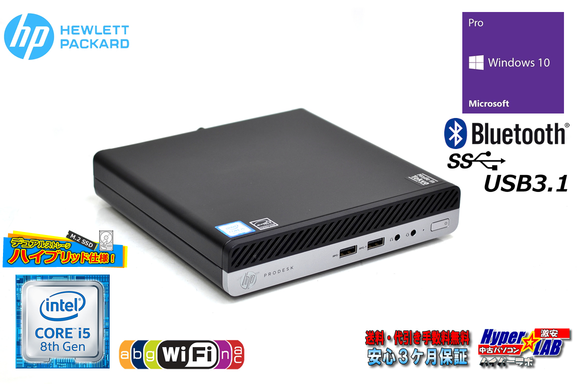 ミニPC メモリ16G HP ProDesk 400 G4 DM 6コア Core i5 8500T 新品M.2SSD512G HDD500G Wi-Fi USB3.1 Windows10