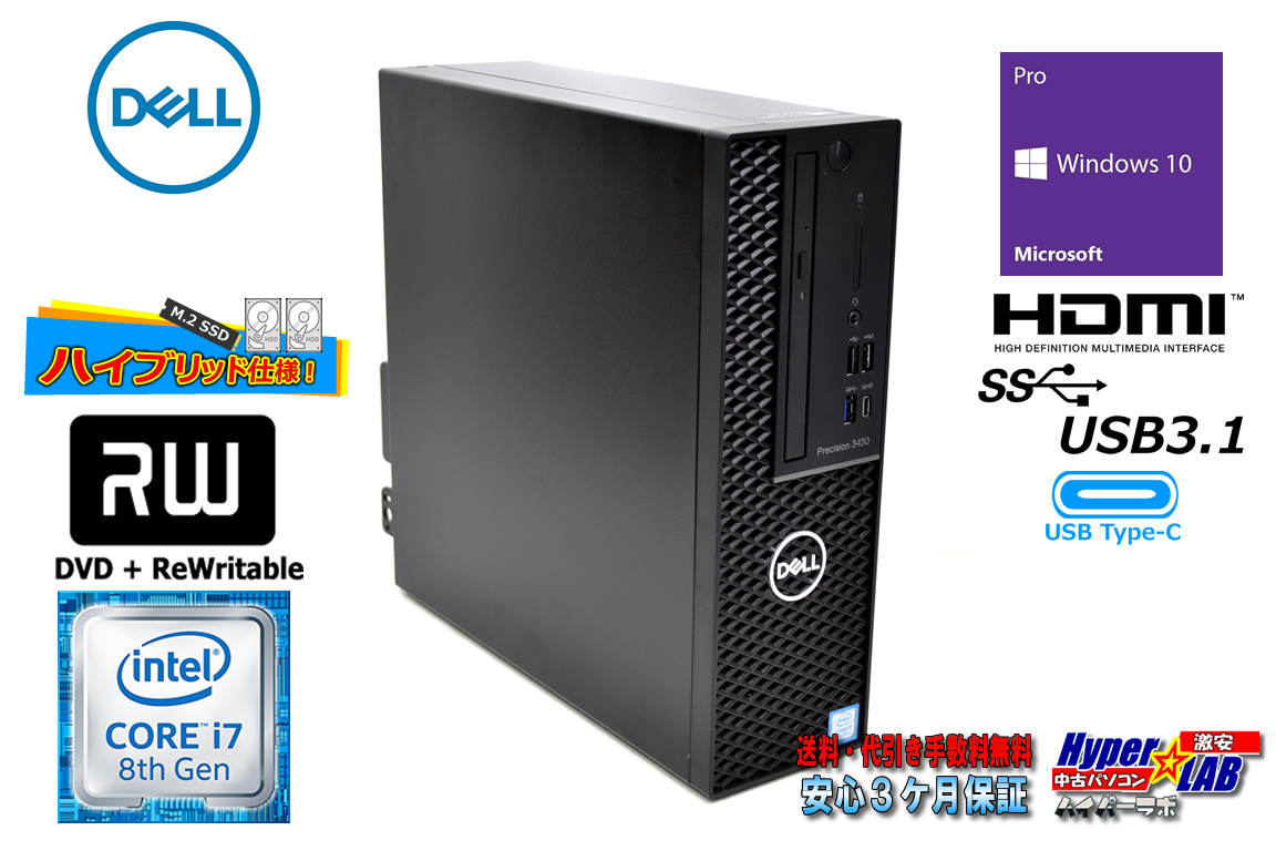 メモリ16G 中古パソコン DELL Precision 3430 Core i7 8700 新品M.2SSD256G HDD500Gx2(1TB) USBType-C マルチ HDMI Windows10