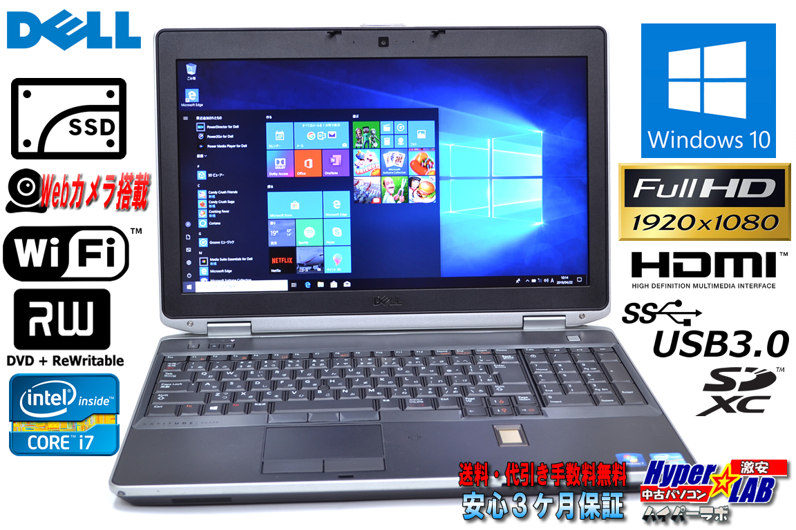 SSD フルHD 中古ノートパソコン DELL LATITUDE E6530 Core i7 3540M (3.00GHz) メモリ4G Windows10 マルチ WiFi USB3.0 カメラ テンキー