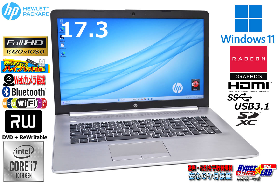 17.3型 フルHD RADEON HP 470 G7 Notebook PC Core i7 10510U メモリ16G m.2SSD256G HDD1TB カメラ Wi-Fi マルチ Windows11 英語キーボード