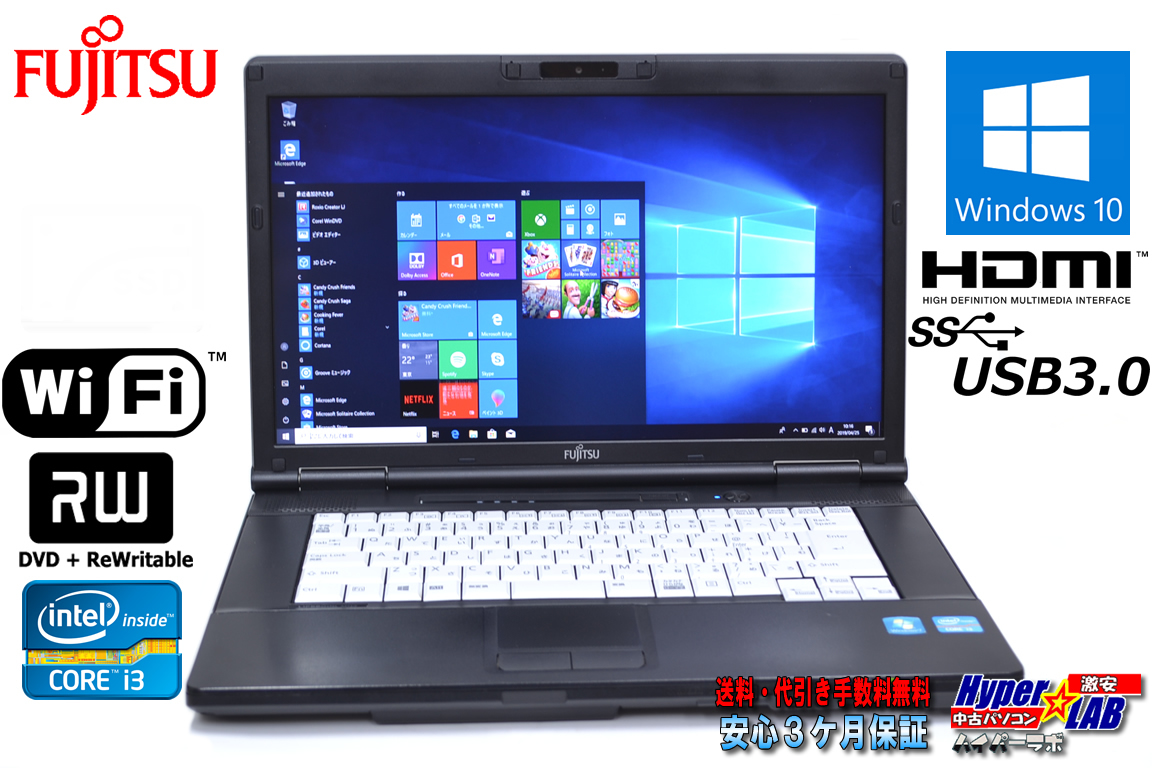 HD+液晶 中古ノートパソコン 富士通 LIFEBOOK A572/F Core i3 3110M (2.40GHz) HDD500G Windows10 メモリ4G マルチ WiFi USB3.0 カメラ