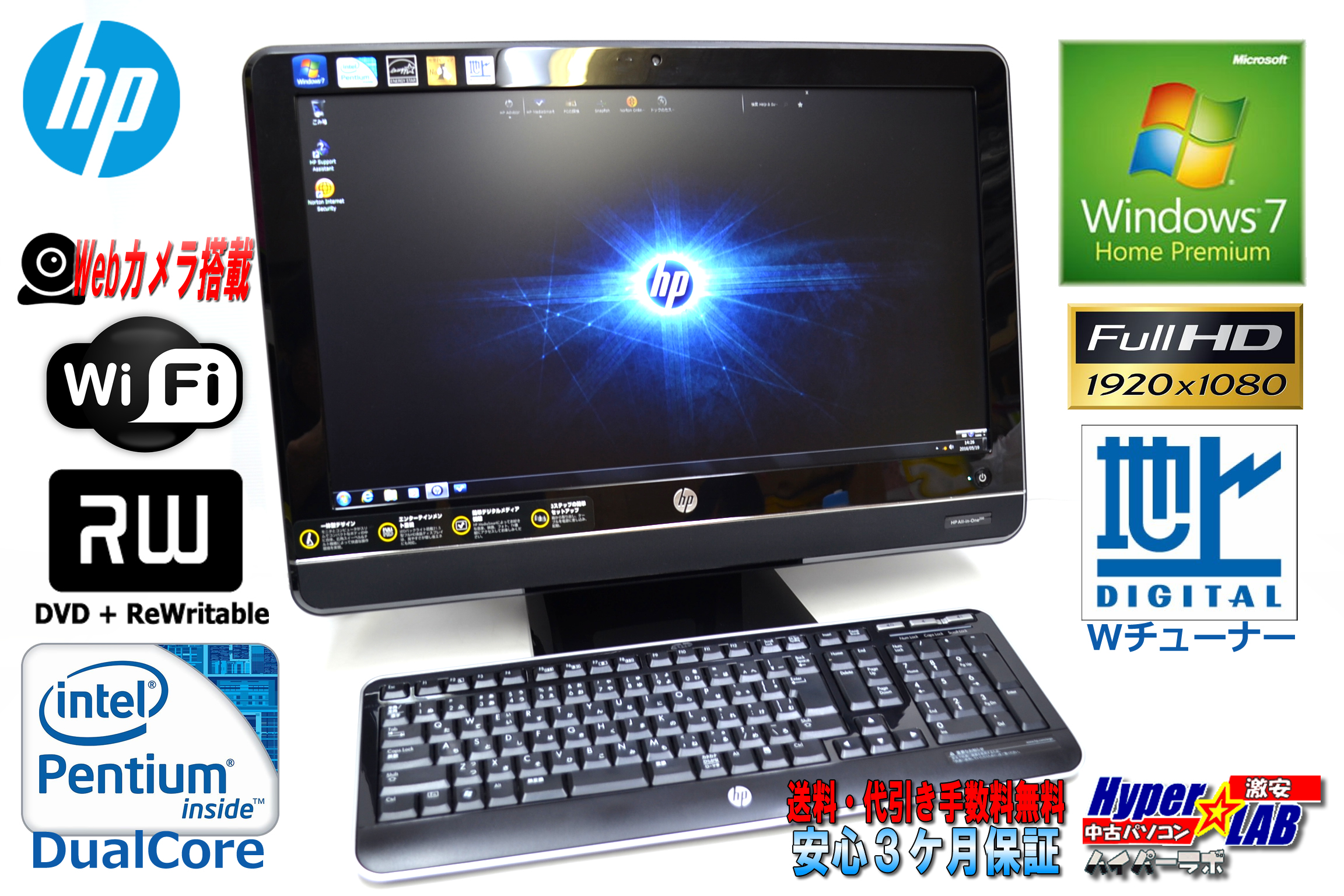 W地デジチューナ内蔵 21.5型ワイドフルHD液晶一体型パソコン HP All-in-One 200-5130jp Pentium E5500 (2.80GHz) メモリ4GB Webカメラ Windows7