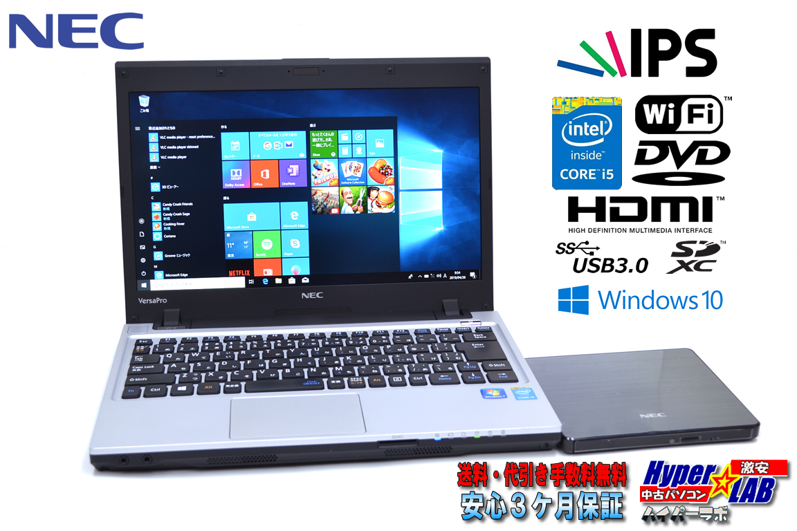 IPS 13.3型液晶 中古ノートパソコン NEC VersaPro VK27M/C-K Core i5 4310M (2.70GHz) WiFi メモリ4G USB3.0 Windows10 外付けDVD