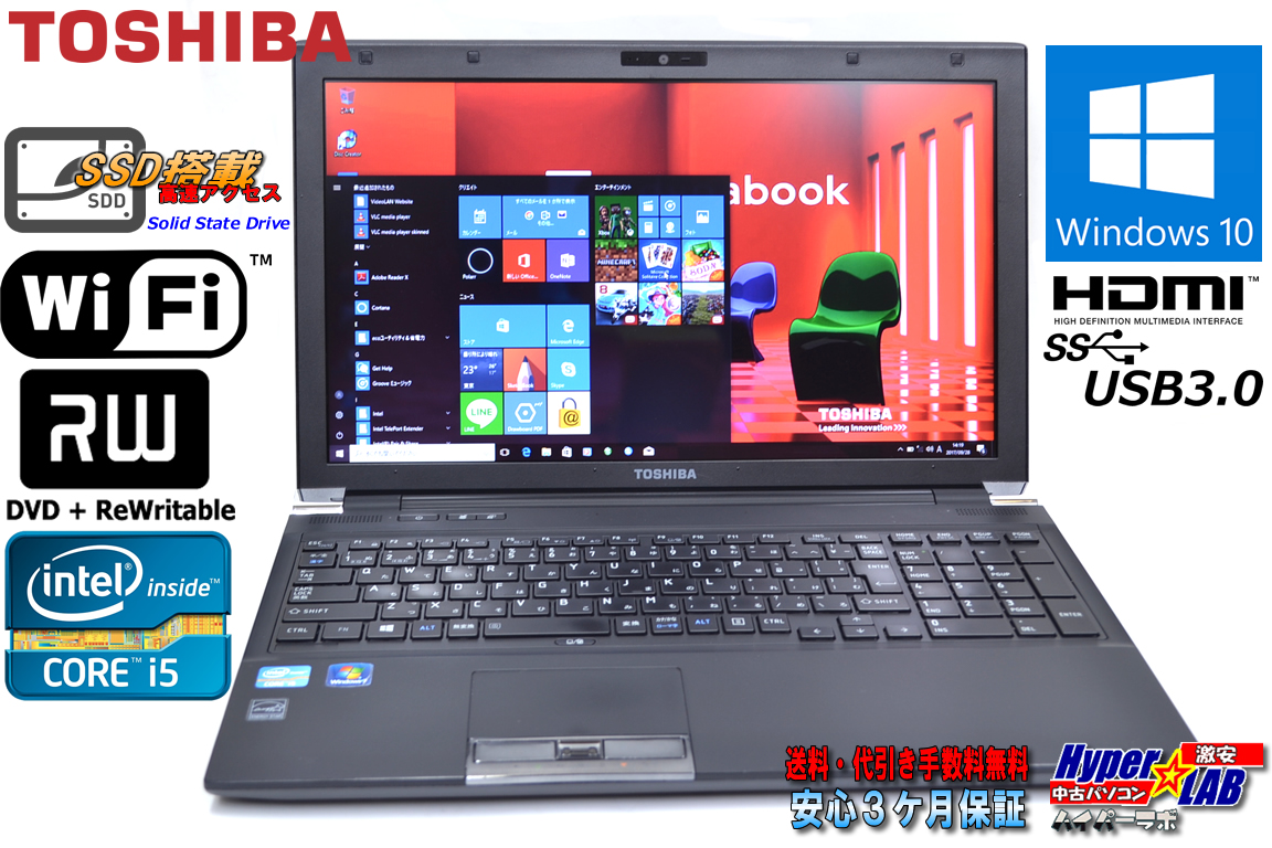 アウトレット SSD搭載 Windows10 薄型ノートパソコン 東芝 dynabook R752/F Core i5 3320M(2.60GHz) メモリ4G マルチ WiFi USB3.0