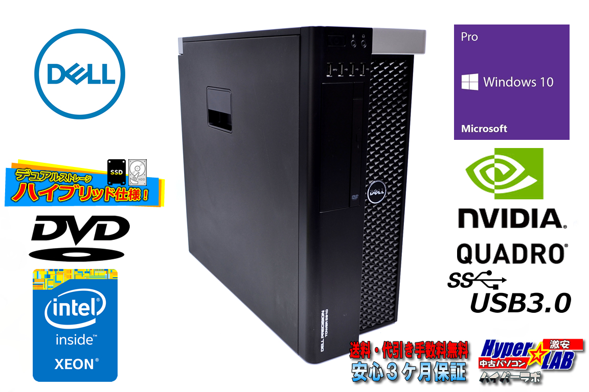6コア12スレッド ワークステーション 中古 DELL PRECISION T5810 Xeon E5 1650 V3 メモリ16G SSD500G HDD2000G QuadroK2200 Windows10