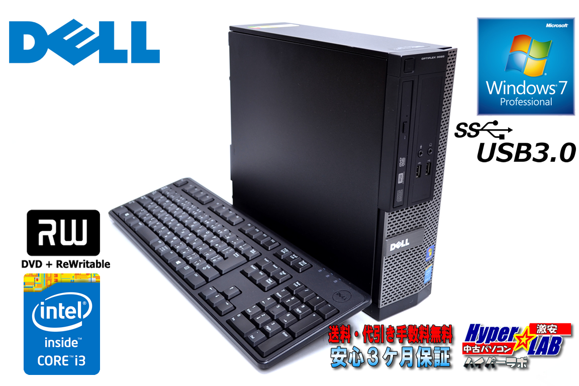 Windows7 32bit 中古パソコン DELL OPTIPLEX 3020 SF Core i3 4160 (3.60GHz) メモリ4G HDD500GB マルチ USB3.0