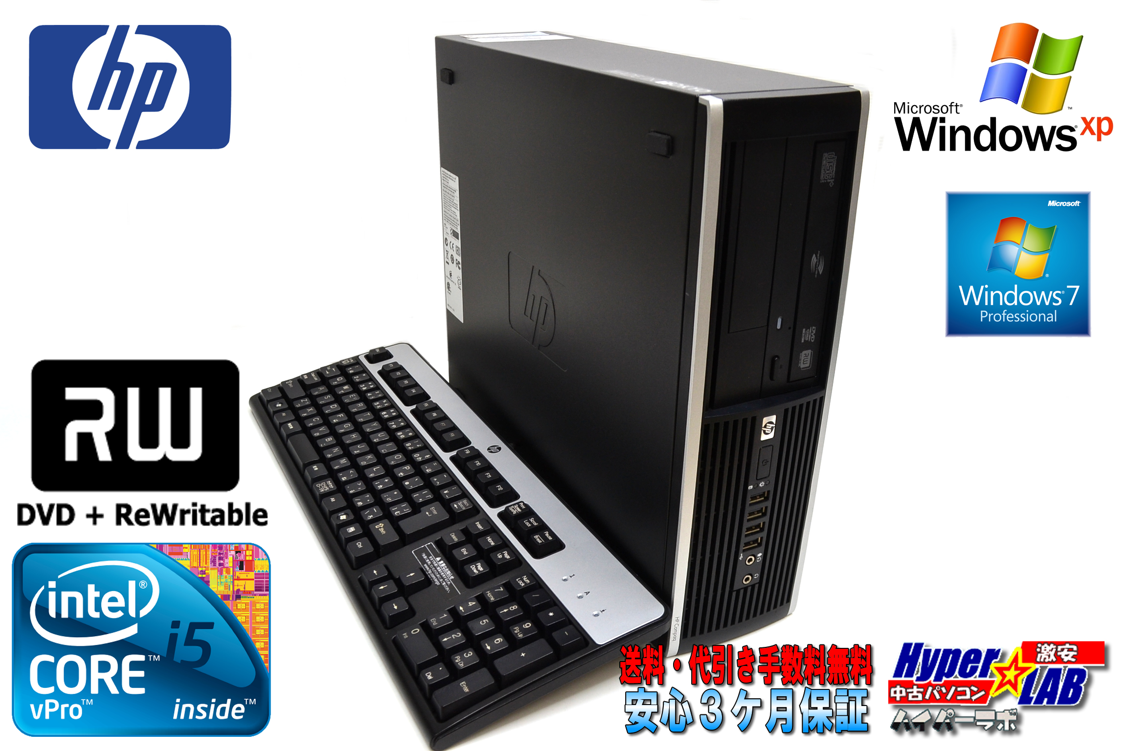 WindowsXP 中古パソコン HP 8100 Elite 2コア/4スレッド Core i5 (3.20GHｚ) メモリ4G 250GB マルチ Windows7/XPリカバリ付