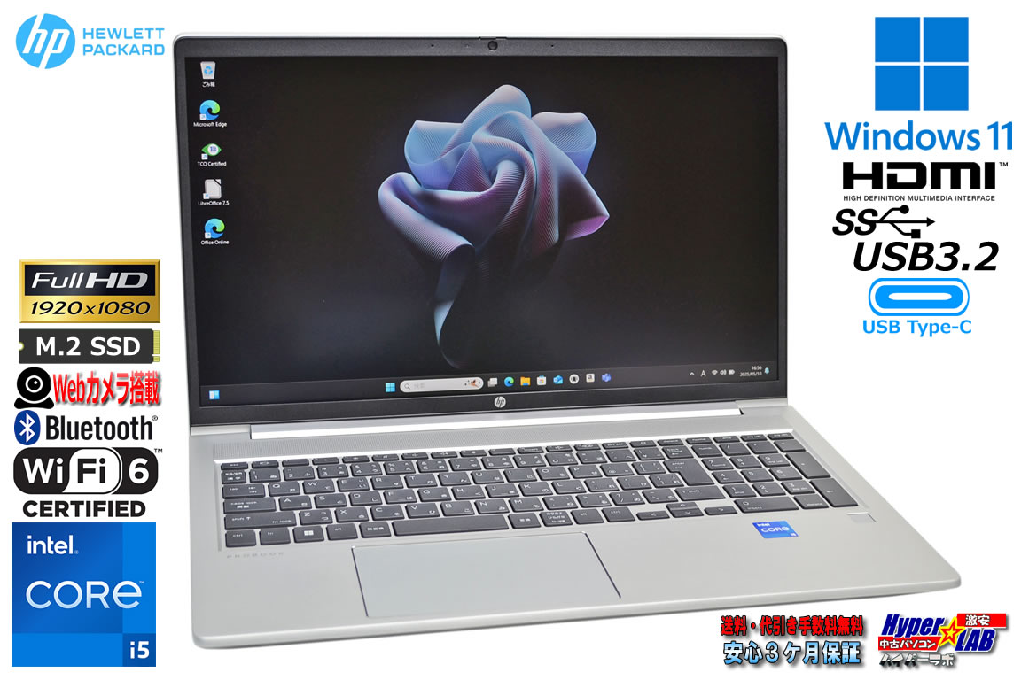 美品 ノートパソコン HP ProBook 450 G9 第12世代 Core i5 1235U フルHD Wi-Fi6 M.2SSD256G メモリ8G Webカメラ USBType-C Windows11