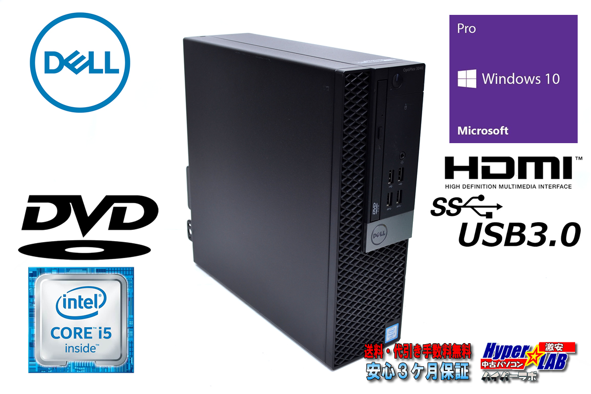 DELL OPTIPLEX 3040 SF 中古パソコン Core i5 6500T メモリ8G 新品SSD256G DVD HDMI Windows10