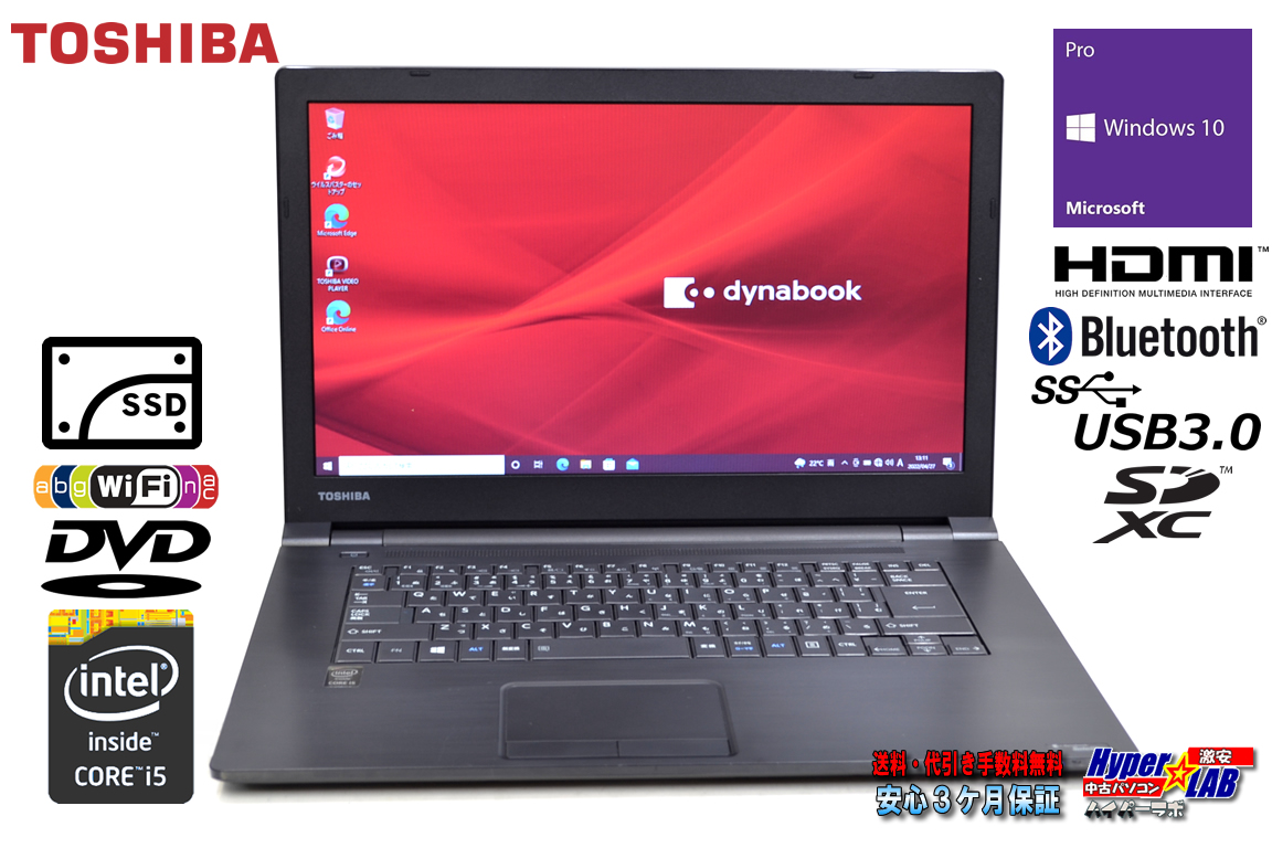 メモリ16G 中古ノートパソコン 東芝 dynabook Satellite B65/R Core i5 5300U 新品SSD256G DVD Wi-Fi HDMI Windows10
