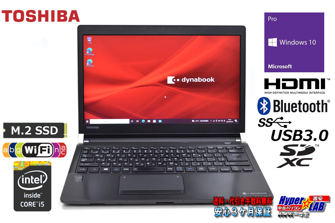 訳あり 中古ノートパソコン 東芝 dynabook R73/Y Core i5 5200U M.2SSD メモリ4GB Wi-Fi(ac) Bluetooth HDMI Windows10