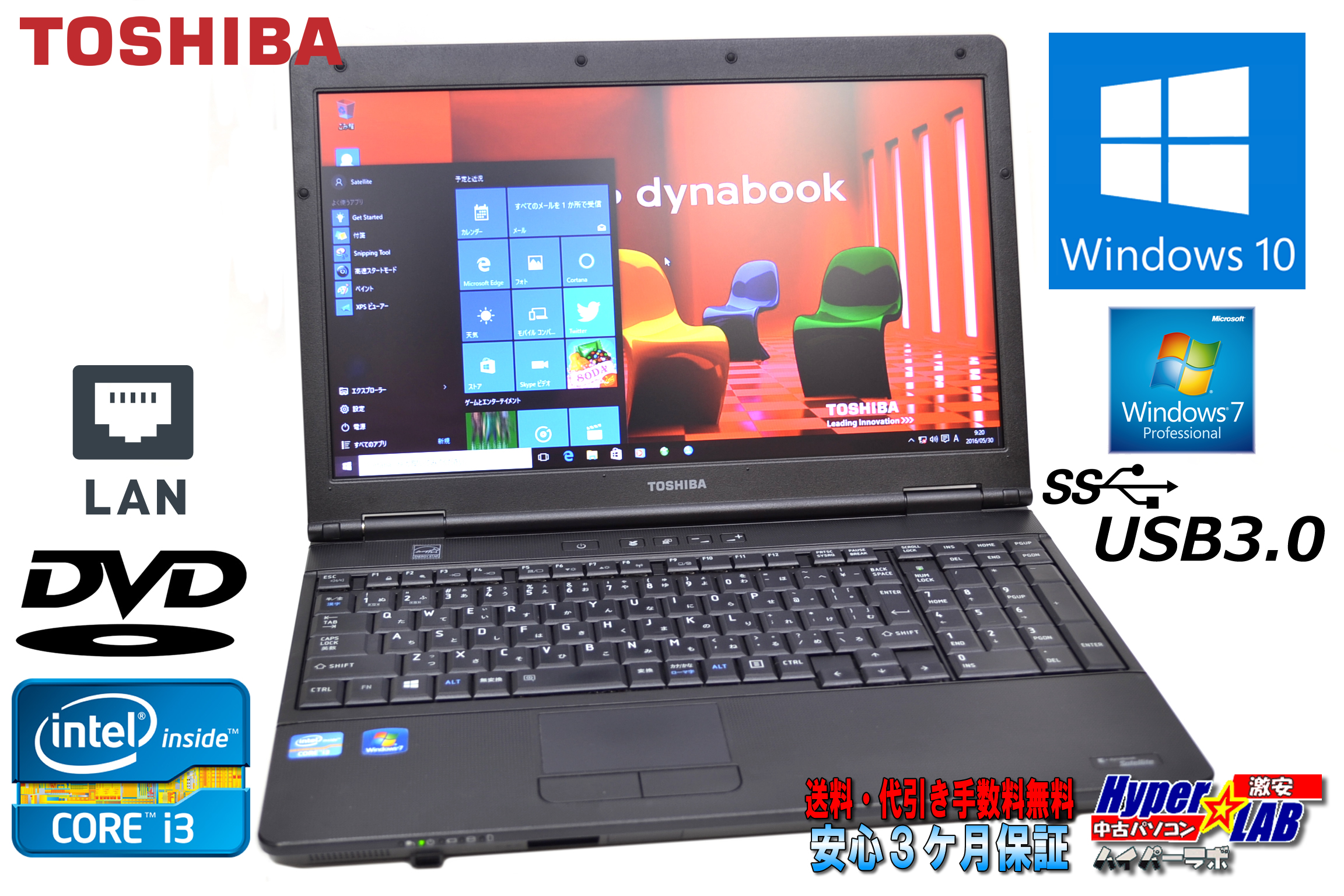Windows10 64bit 中古ノートパソコン TOSHIBA dynabook Satellite B552/F Core i3 2370M(2.40GHz) メモリ2G DVD 15.6型液晶 USB3.0 Win7リカバリ付