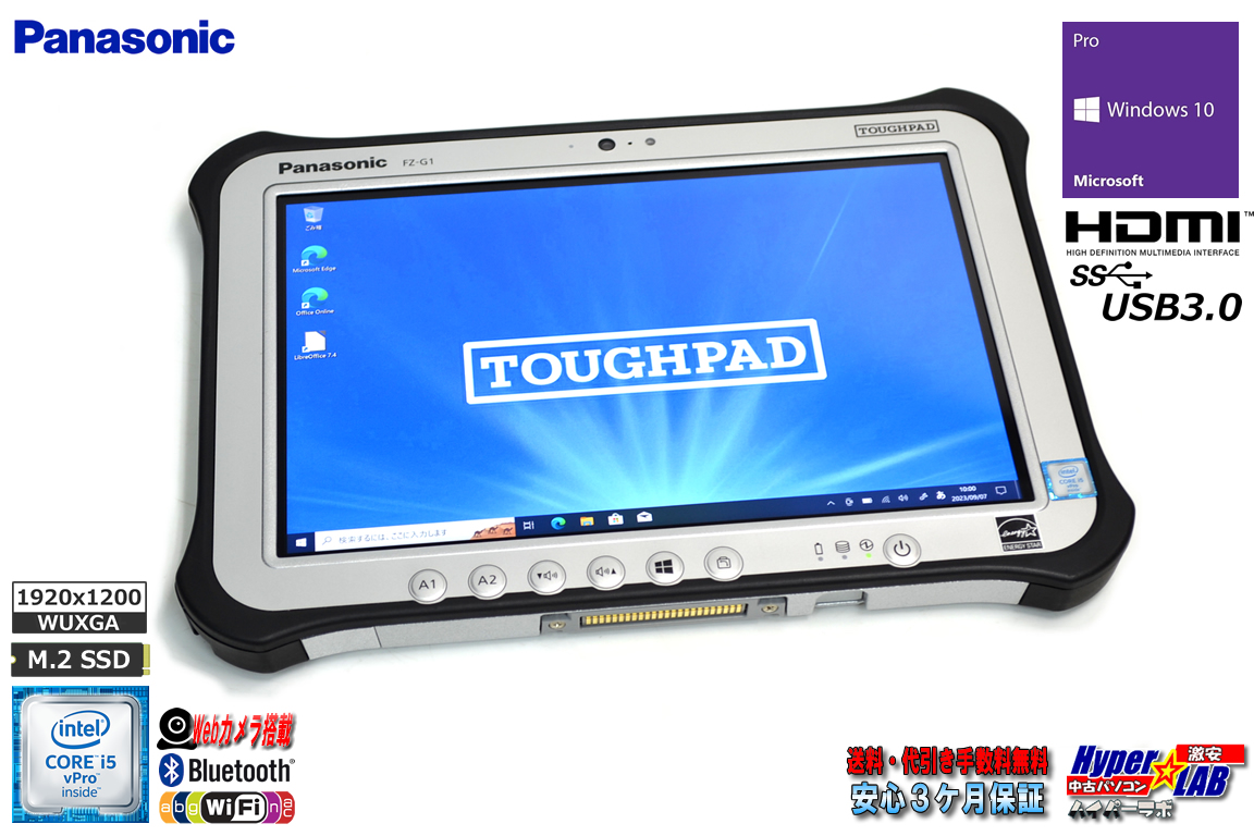 使用時間220H タブレット 10.1型 WUXGA Panasonic ToughPad FZ-G1 Core i5 6300U m.2SSD128G メモリ4G Wi-Fi 両面カメラ Windows10