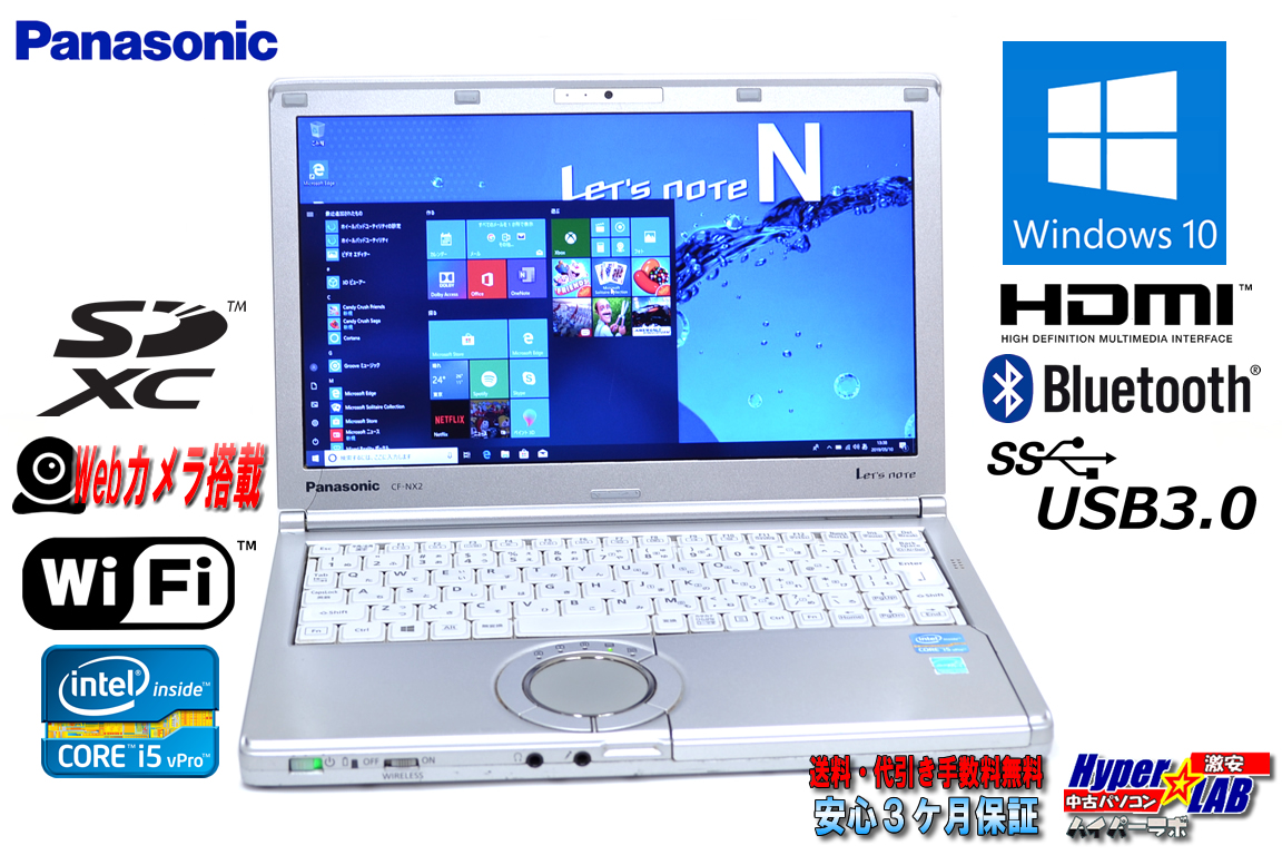 アウトレット 中古ノートパソコン パナソニック Let's note NX2 Core i5 3340M (2.70GHz) Windows10 メモリ4G USB3.0 カメラ WiFi 訳あり