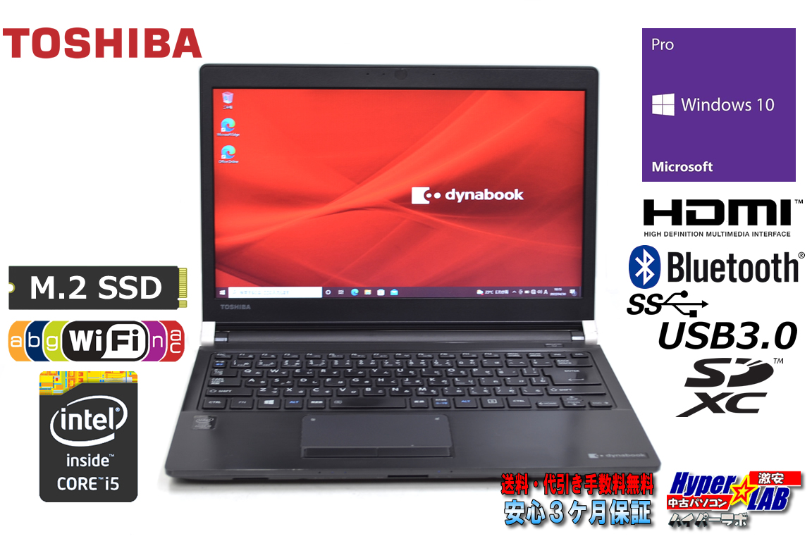 訳あり 東芝 中古ノートパソコン dynabook R73/Y Core i5 5200U M.2SSD128G メモリ8GB Wi-Fi(ac) Bluetooth HDMI Windows10