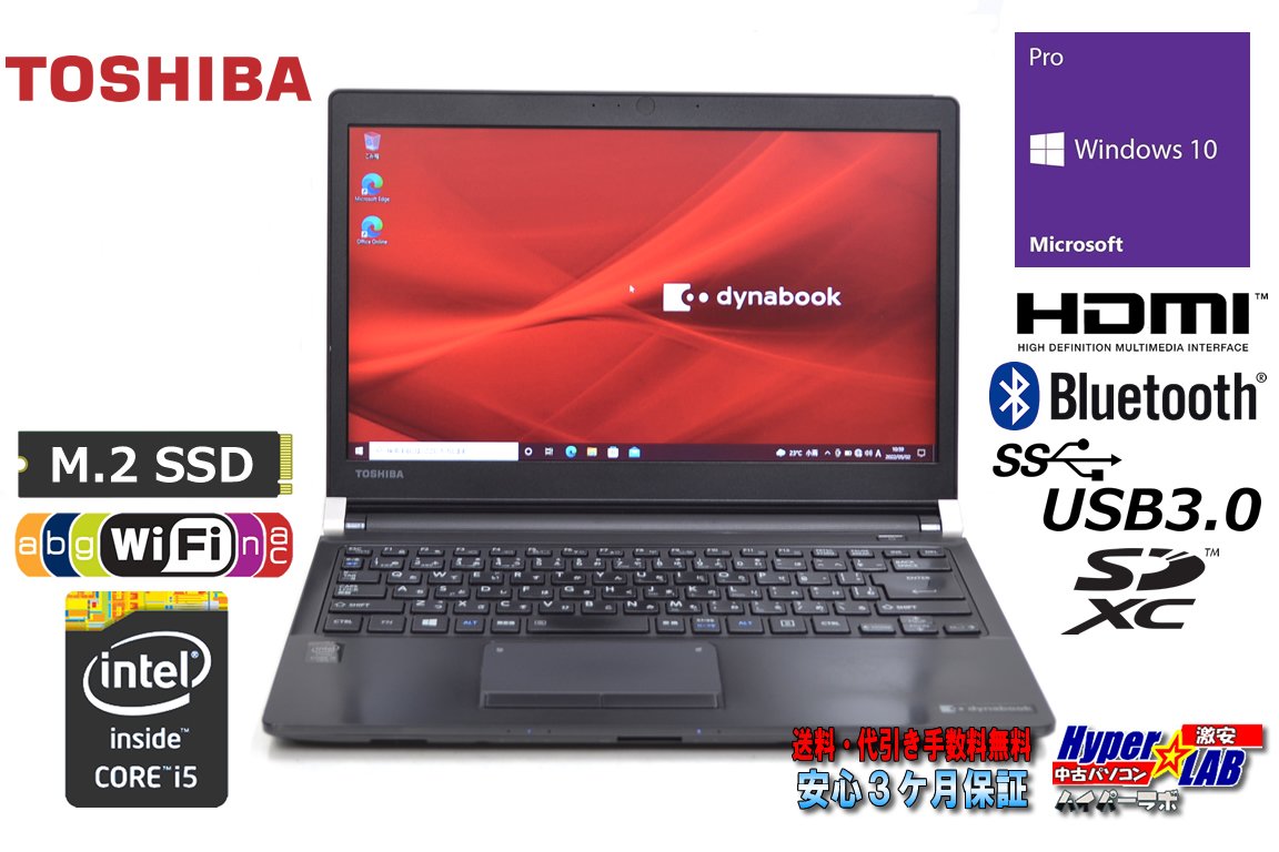 訳あり 東芝 中古ノートパソコン モバイル dynabook R73/Y Core i5 5200U メモリ8GB M.2SSD128G HDMI Wi-Fi(ac) Bluetooth Windows10