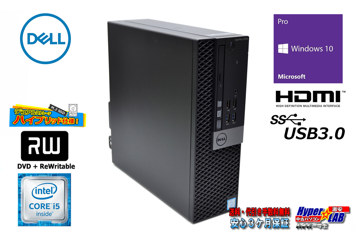 デスクトップ 中古パソコン DELL OPTIPLEX 5040 Core i5 6500 メモリ8G 新品M.2SSD256G HDD2TB HDMI マルチ Windows10