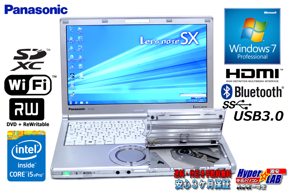 アウトレット 中古ノートパソコン パナソニック Let's note SX3 Core i5 4300U (1.90GHz) メモリ4G WiFi マルチ Bluetooth USB3.0 Lバッテリー Windows7 訳あり
