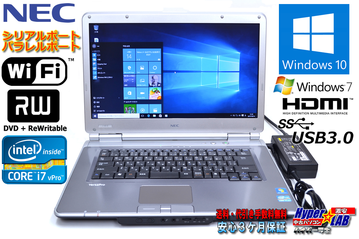 アウトレット 美品 中古ノートパソコン NEC VersaPro VJ28H/D-D Corei7 2640M(2.8GHz) メモリ4G マルチ WiFi USB3.0 Windows10 パラレル