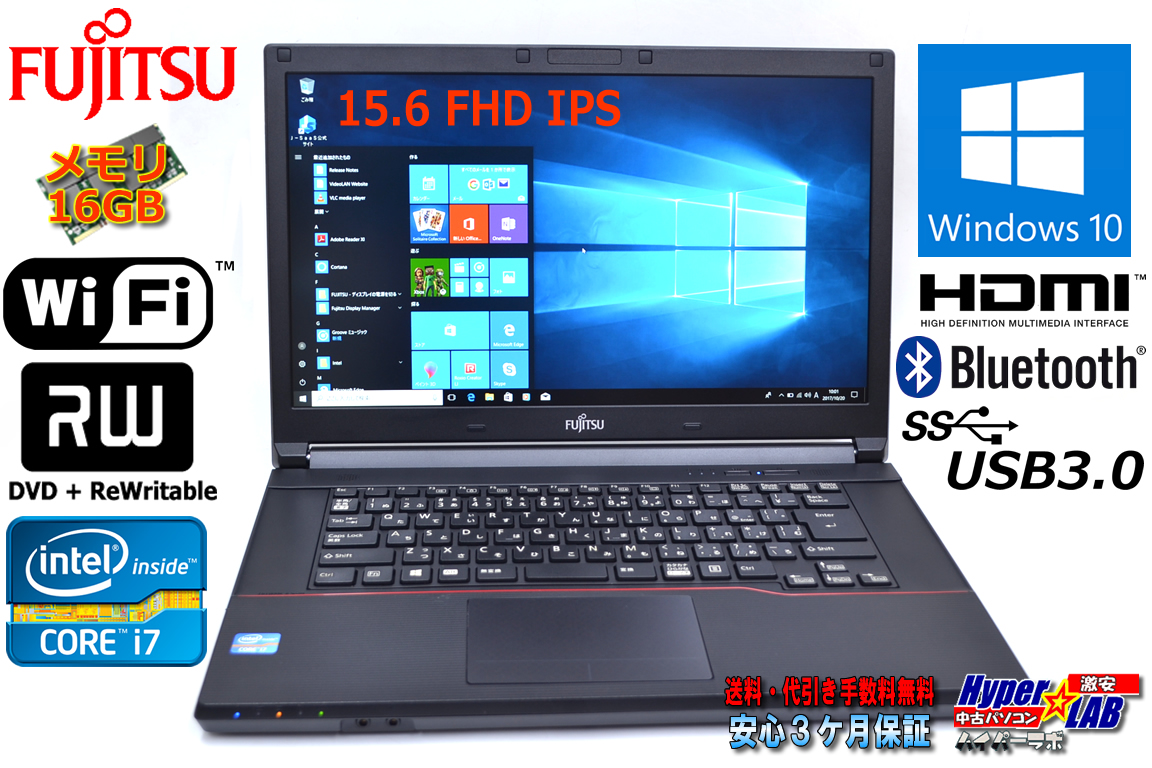 メモリ16GB 中古ノートパソコン IPS フルHD 富士通 LIFEBOOK A743/G Core i7 3540M(3.00GHz) Windows10 マルチ WiFi USB3.0