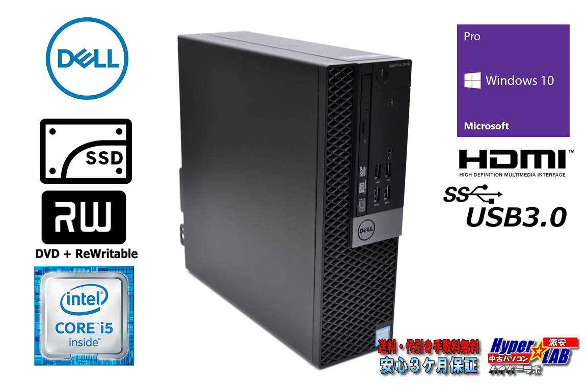 中古パソコン DELL OPTIPLEX 5040 Core i5 6500 新品SSD512G メモリ8G HDMI マルチ Windows10 リカバリ付