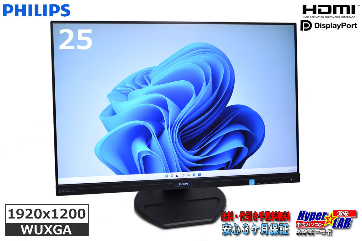 25型 中古 IPS液晶ディスプレイ PHILIPS 252b9/11 WUXGA (1,980x1,200) スピーカー内蔵 HDMI DisplayPort VGA DVI