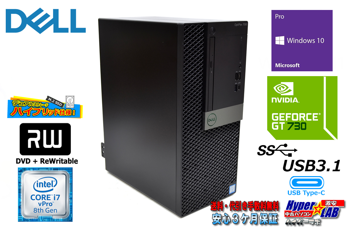 メモリ32G DELL OPTIPLEX 7060 MT 第8世代 Core i7 8700 新品M.2SSD1TB HDD3TB GeForce マルチ Type-C Windows10