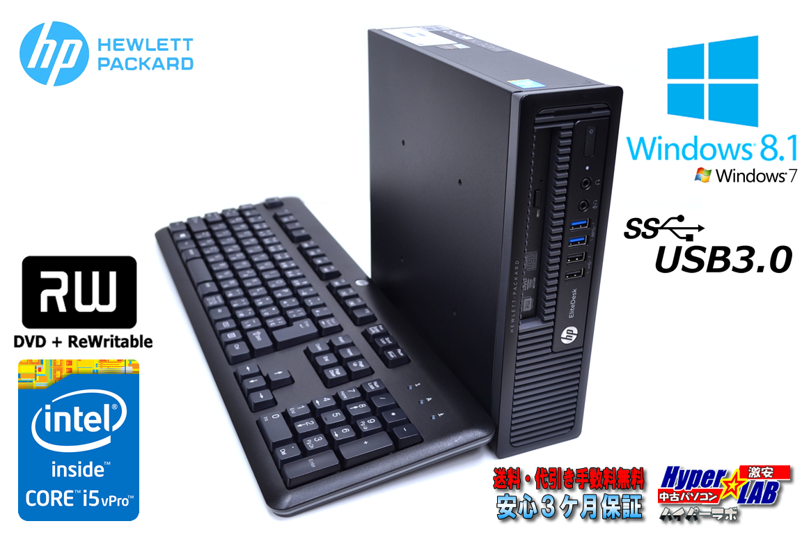 Windows8.1 中古パソコン HP EliteDesk 800 G1 USDT (C8N28AV) Core i5-4570S (2.90GHz) メモリ4G USB3.0 マルチ Win7/8 リカバリ付
