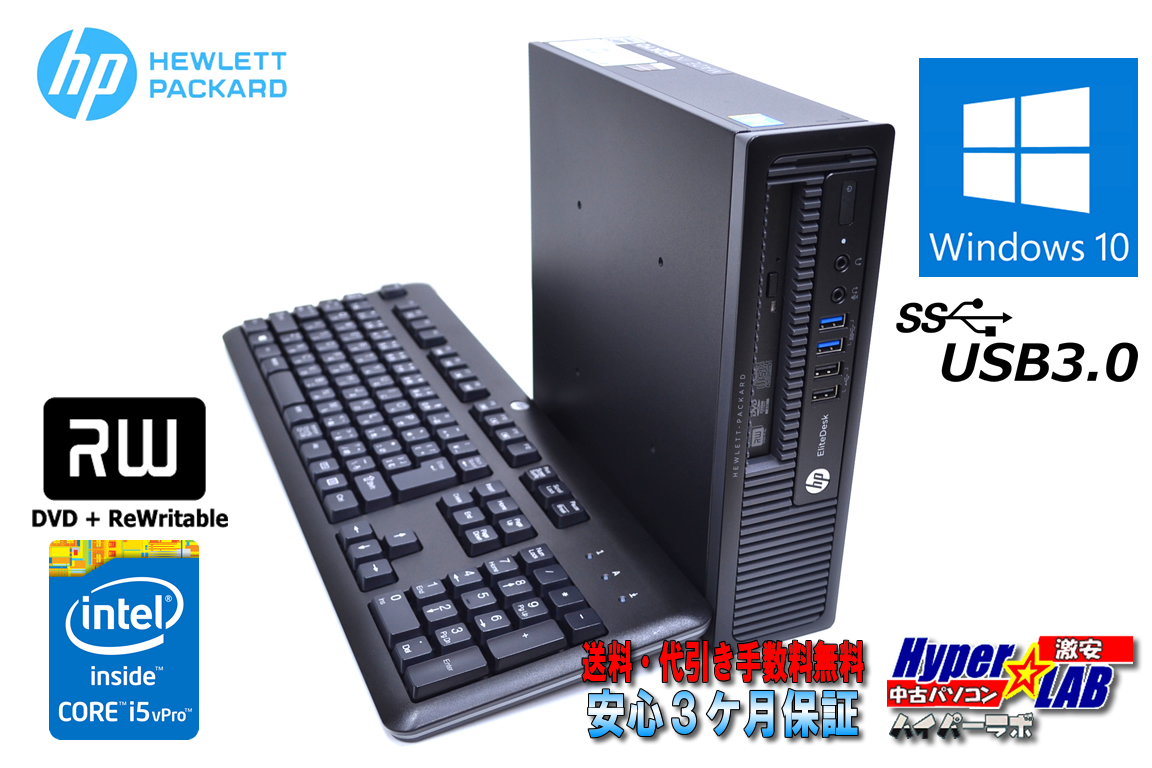 小型 中古パソコン HDD1TB HP EliteDesk 800 G1 USDT (C8N28AV) Core i5 4570S (2.70GHz) USB3.0 マルチ メモリ4G Windows10 64bit
