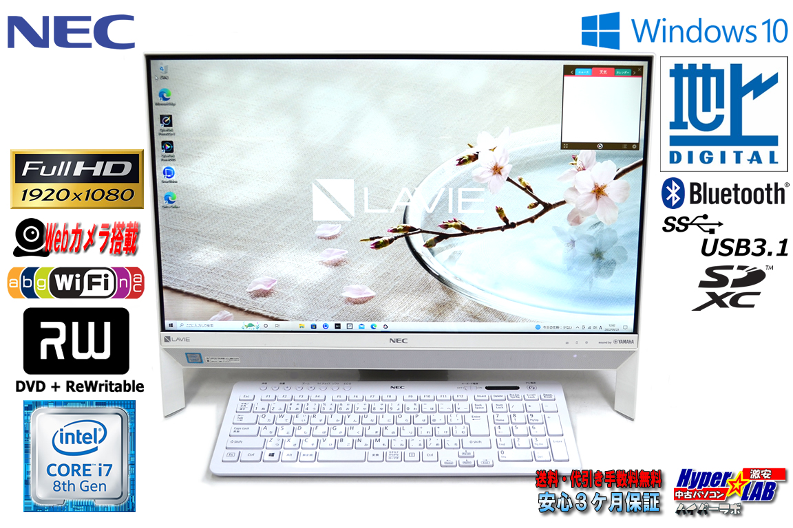 地デジ 23.8wIPS液晶一体型 中古パソコン NEC LAVIE DA700/KA 第8世代 Core i7 8550U メモリ12G HDD2TB Wi-Fi(ac) Webカメラ マルチ Windows10