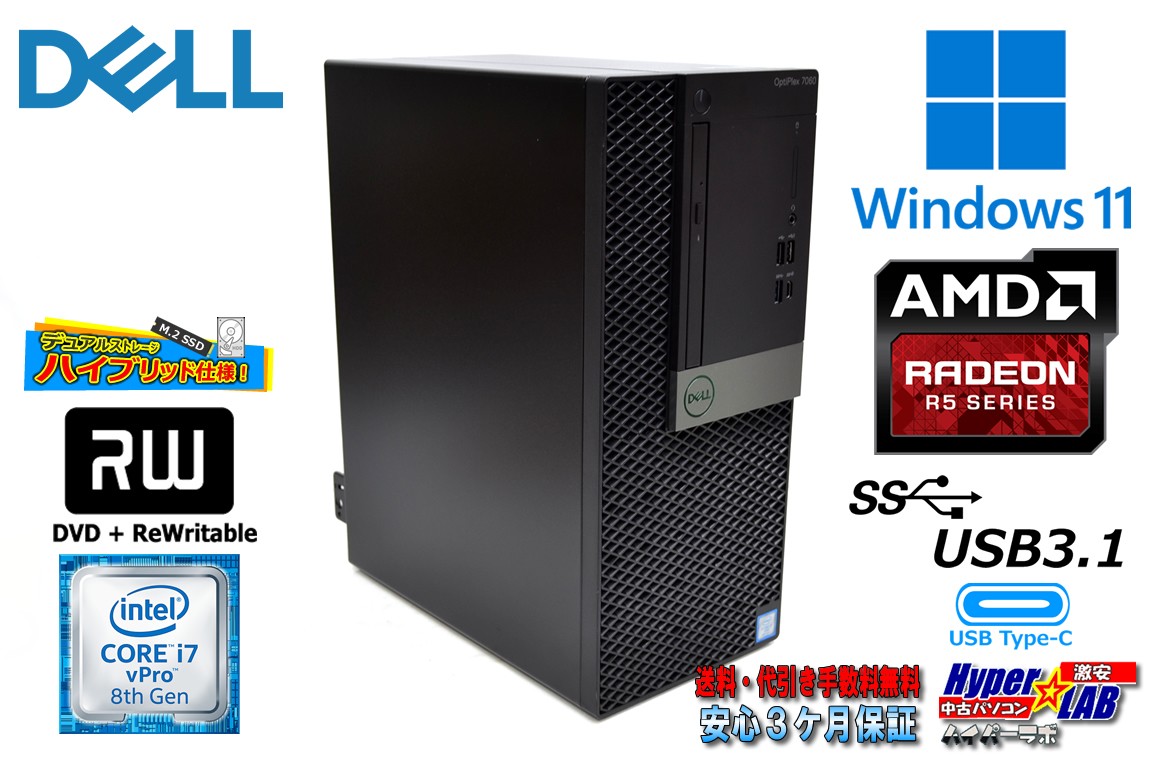 Windows11 DELL OPTIPLEX 7060 MT Core i7 8700 メモリ16G 新品M.2SSD512G HDD1TB マルチ USBType-C RADEON R5