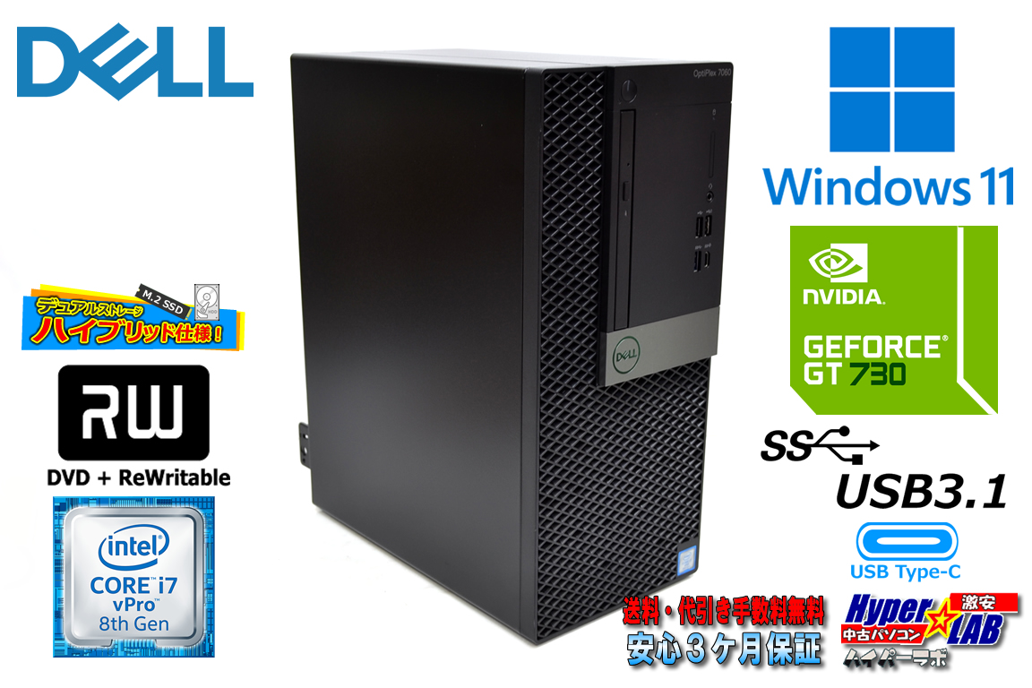 メモリ32G 新品M.2SSD1TB HDD3TB DELL OPTIPLEX 7060 MT 第8世代 Core i7 8700 GeForce USBType-C マルチ Windows11
