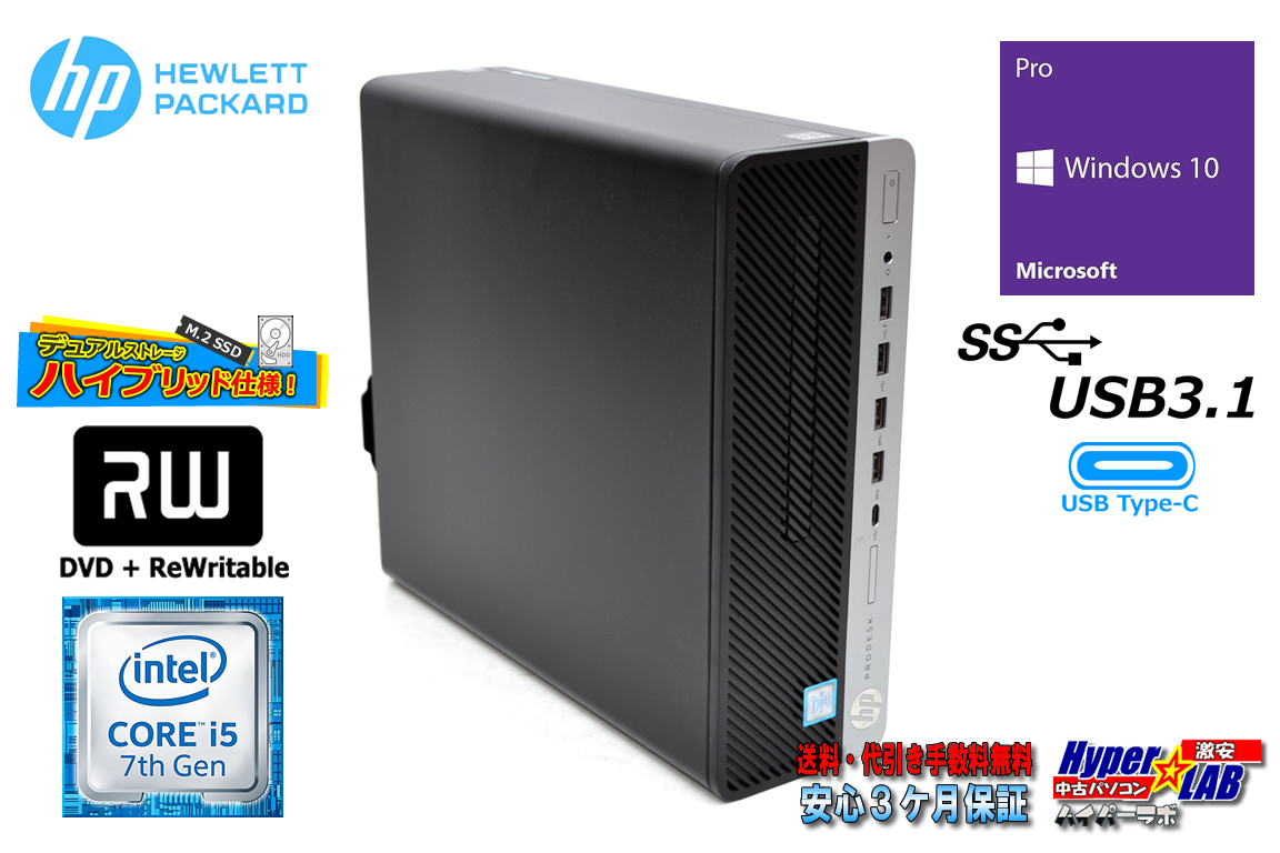 中古パソコン HP ProDesk 600 G3 SFF Core i5 7500 USBType-C M.2SSD128G HDD1TB メモリ8G マルチ Windows10