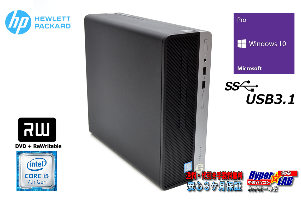 リカバリ付 HP ProDesk 400 G4 SFF 4コア Core i5 7500 メモリ8G HDD1TB USB3.1 Windows10 中古パソコン
