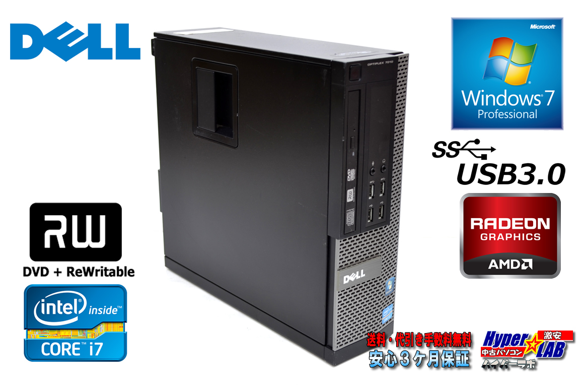 Windows7 64bit OS付 中古パソコン DELL OPTIPLEX 7010 Core i7-3770 メモリ8G HDD500GB マルチ RADEON