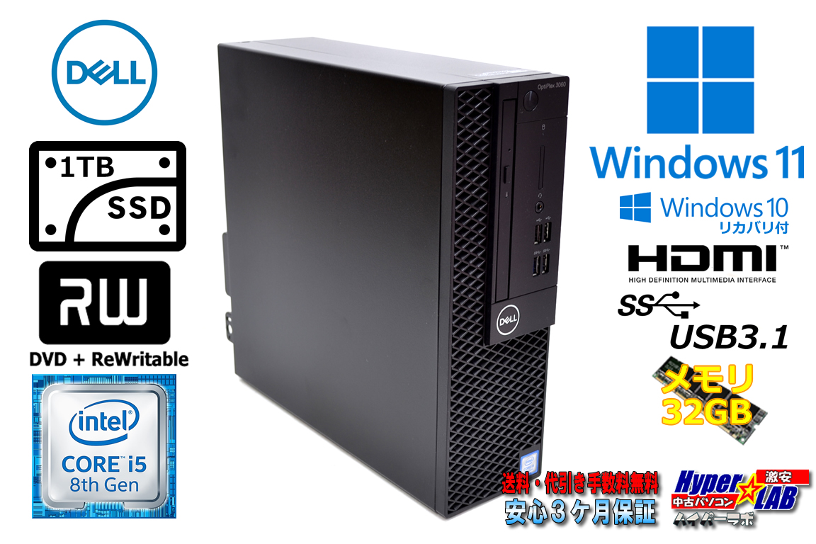 メモリ32G 新品SSD1TB Windows11 DELL OPTIPLEX 3060 SF 第8世代 Core i5 8500 HDMI USB3.1 Win10リカバリ付