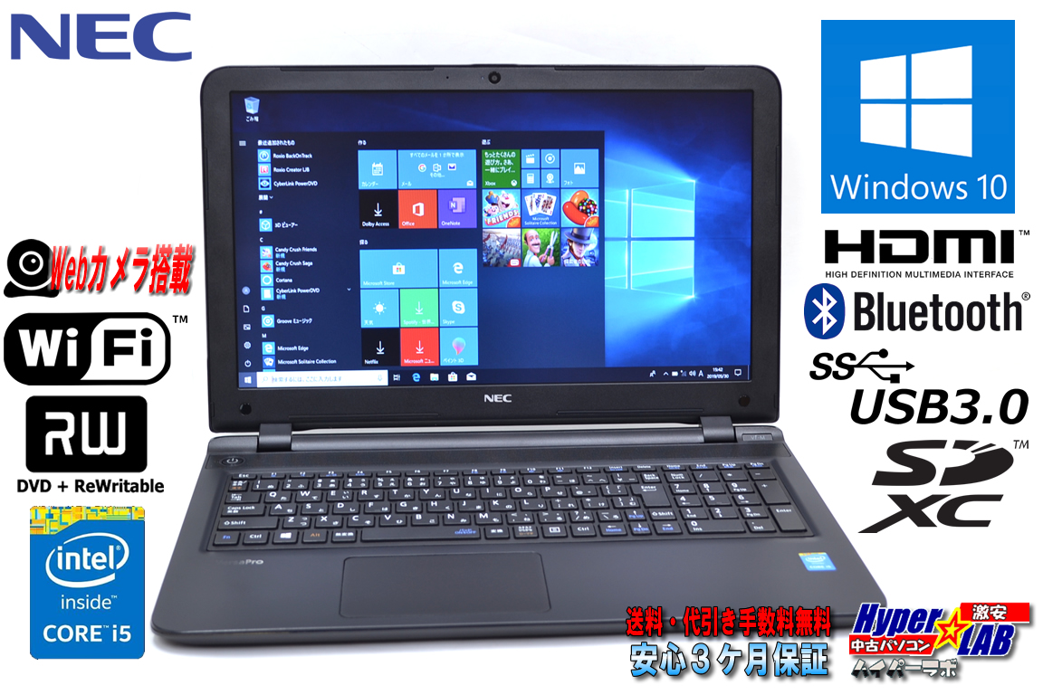 中古ノートパソコン Corei5 4210U Windows10 NEC VersaPro VK17T/F-M メモリ4G WiFi マルチ Bluetooth カメラ