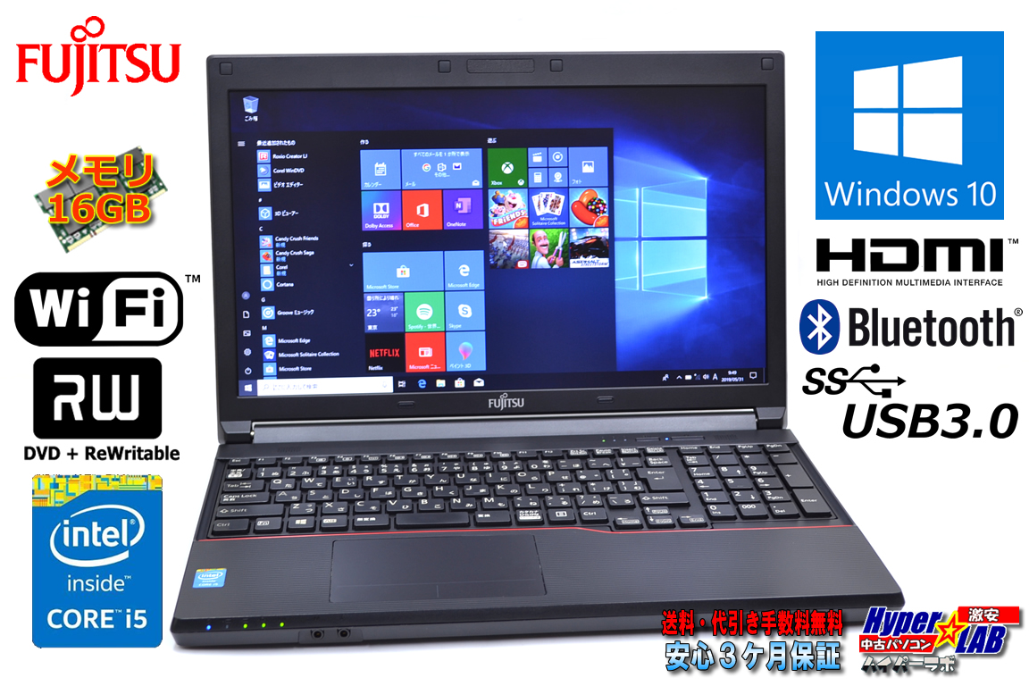 メモリ16GB 中古ノートパソコン Windows10 Pro 64bit 富士通 LIFEBOOK A574/HX Core i5 4300M (2.60GHz) メモリ4G マルチ WiFi USB3.0 Bluetooth