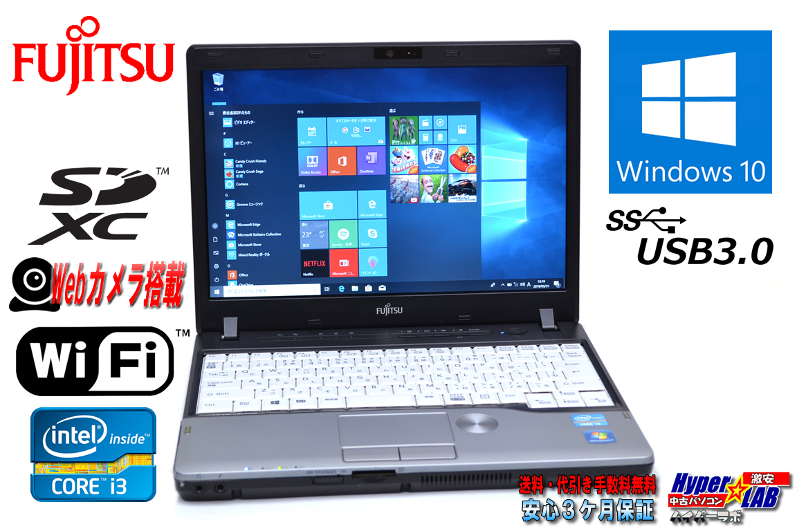 SSD搭載 中古ノートパソコン Windows10 64bit 富士通 LIFEBOOK P772/F Core i3 3110M (2.40GHz) メモリ4G WiFi USB3.0 Webカメラ