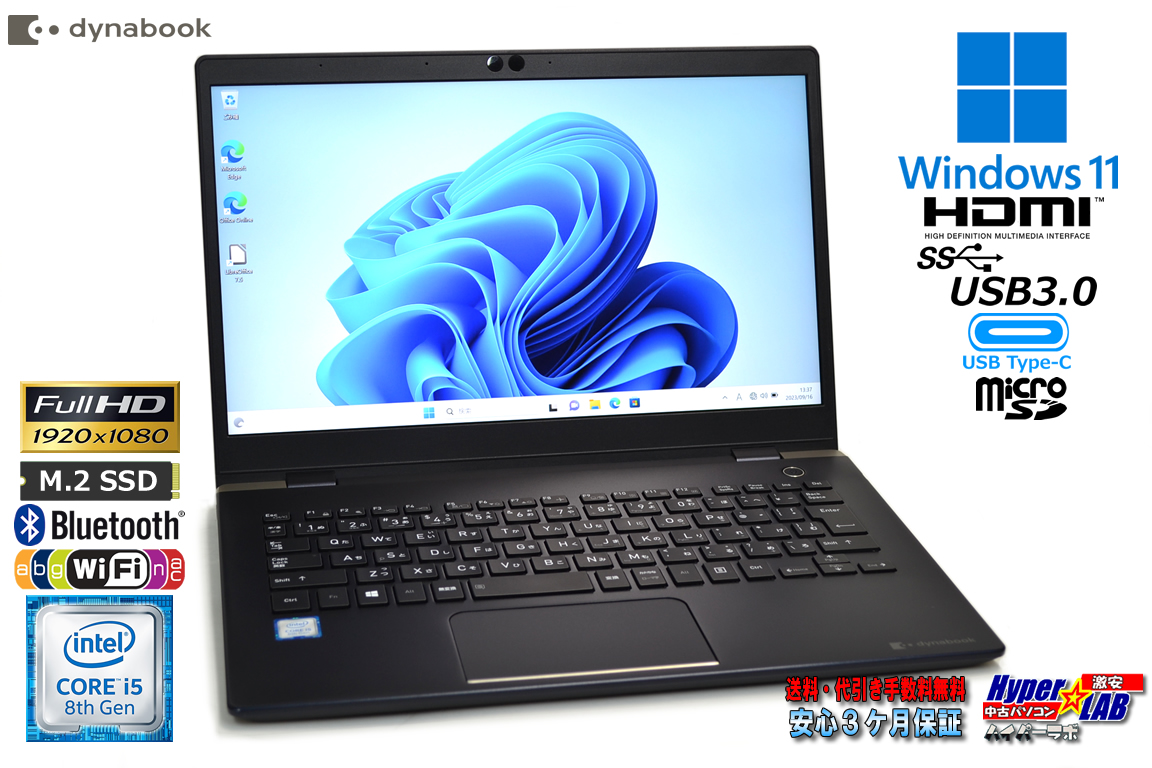 美品 ノートパソコン 軽量 モバイル dynabook G83/DN 第8世代 Core i5 8250U メモリ8GB M.2SSD128G Wi-Fi USBType-C Windows11