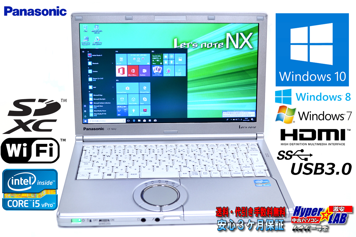 良品 中古ノートパソコン パナソニック Let's note NX2 Core i5 3340M (2.70GHz) Windows10 64bit メモリ4G USB3.0 WiFi Windows7/8
