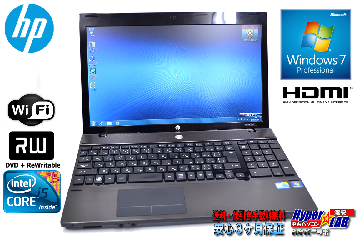 中古ノートパソコン HP ProBook 4520s Core i5 480M(2.66GHz) メモリ4GB DVDマルチ 無線LAN Windows7 15.6型ワイド