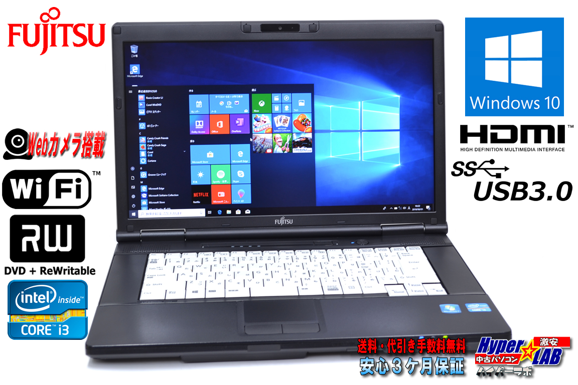 SSD 搭載 Windows10 中古ノートパソコン 富士通 LIFEBOOK A572/F Core i3 3110M(2.40GHz) メモリ4G マルチ WiFi カメラ USB3.0 15.6型HD+