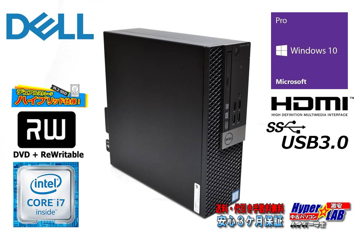 中古パソコン メモリ16G DELL OPTIPLEX 7040 SFF Core i7 6700 新品M.2SSD256G HDD2TB マルチ HDMI Windows10