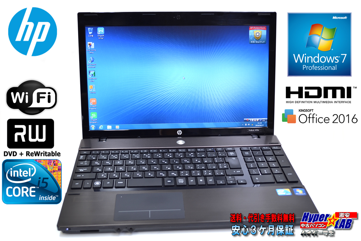 互換オフィス付 中古ノートパソコン HP ProBook 4520s Core i5 480M(2.66GHz) メモリ4GB DVDマルチ 無線LAN Windows7 15.6型ワイド
